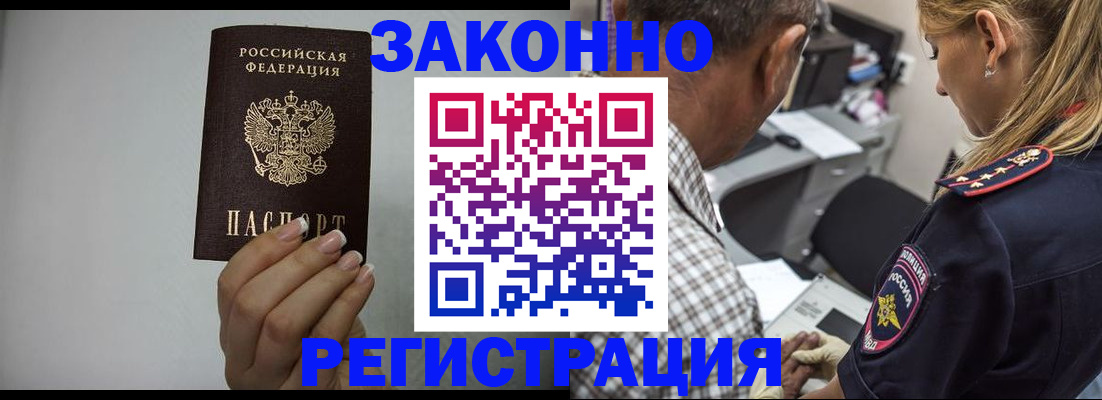 прописка штамп в Вичуге